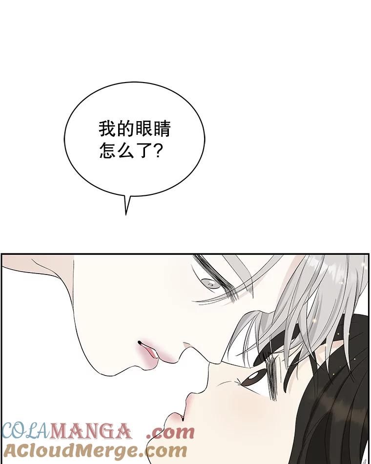 《替吸血鬼吃饭的我》38.Q.他是危险的男人吗？ 第73页
