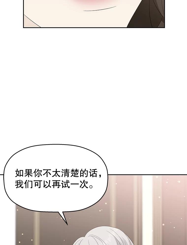《替吸血鬼吃饭的我》38.Q.他是危险的男人吗？ 第56页