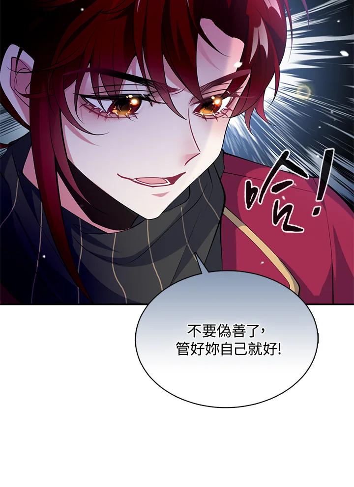 《养女想拯救世界》第39话 第19页