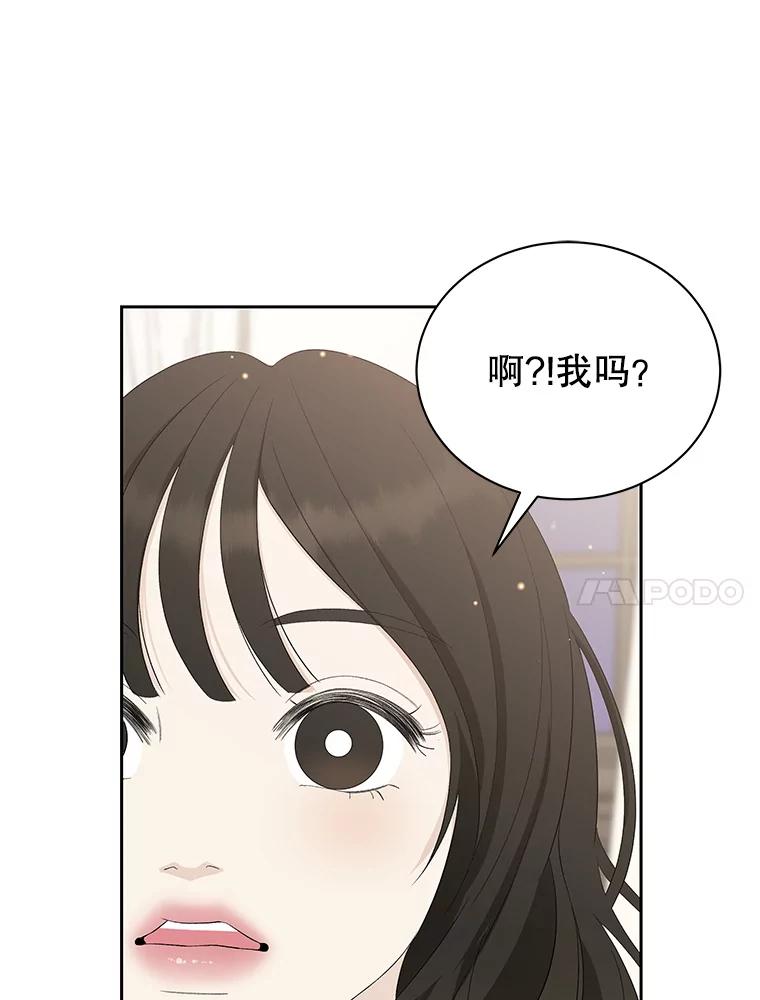 《替吸血鬼吃饭的我》38.Q.他是危险的男人吗？ 第38页