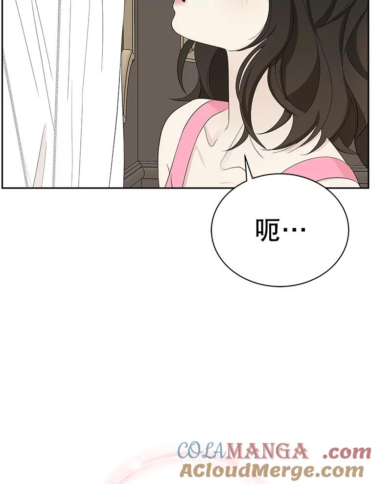 《替吸血鬼吃饭的我》38.Q.他是危险的男人吗？ 第43页