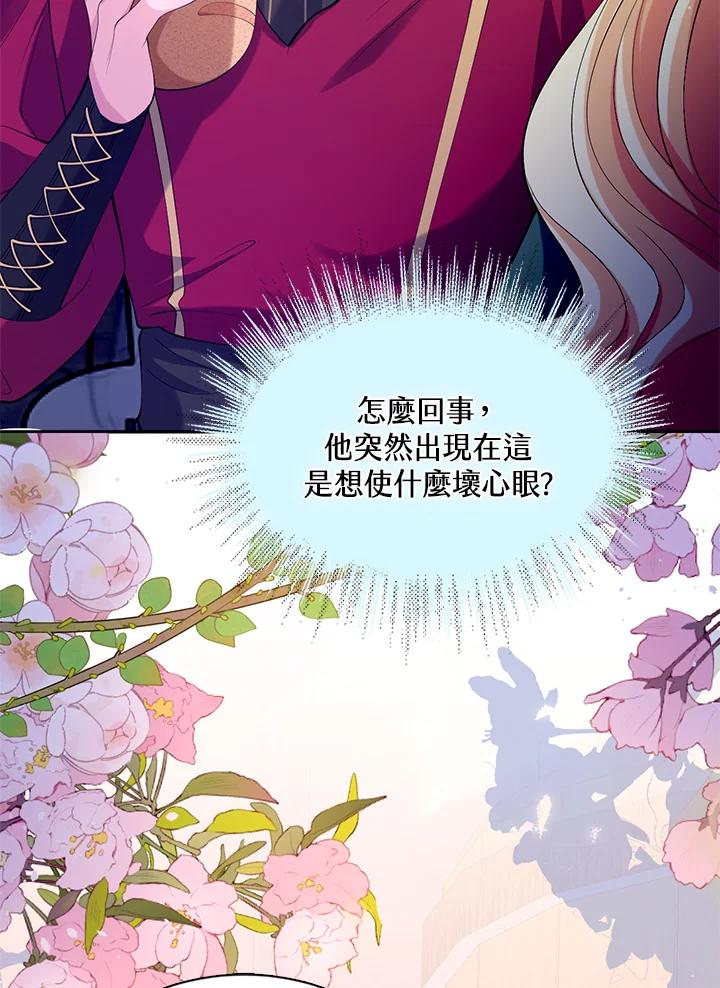 《养女想拯救世界》第39话 第8页