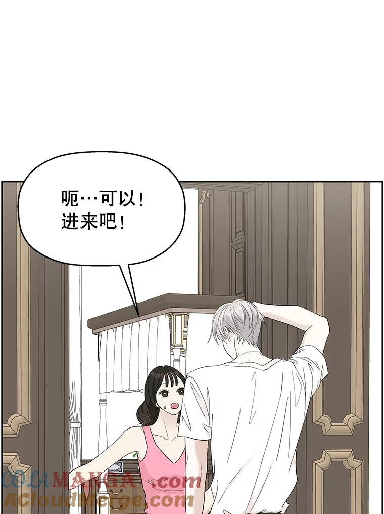 《替吸血鬼吃饭的我》38.Q.他是危险的男人吗？ 第10页
