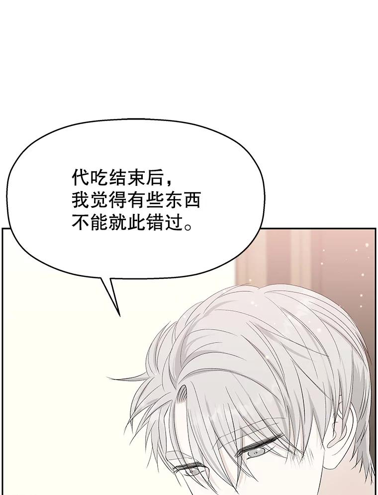 《替吸血鬼吃饭的我》38.Q.他是危险的男人吗？ 第51页
