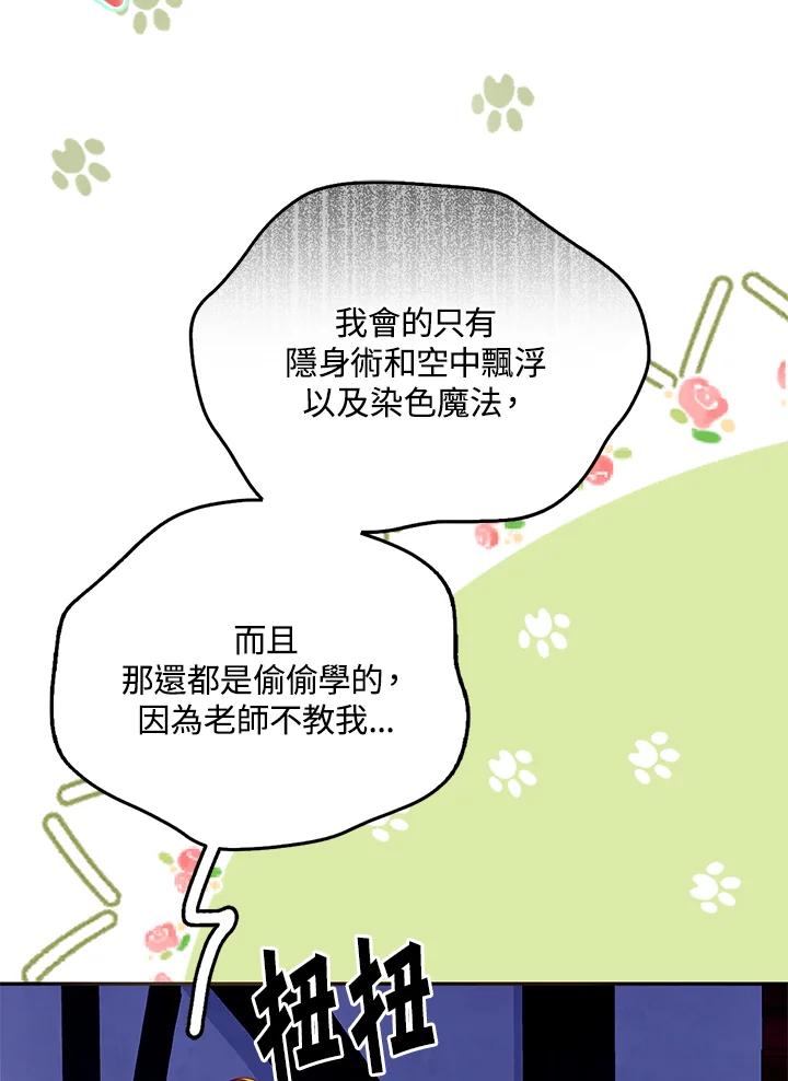 《养女想拯救世界》第39话 第39页