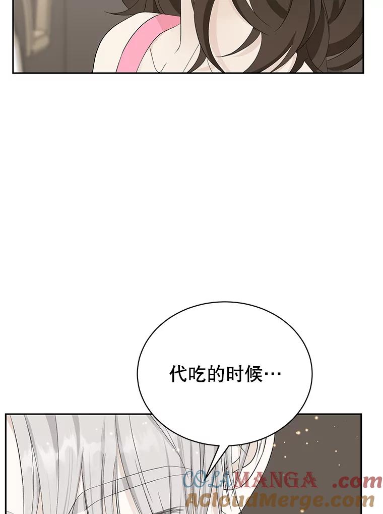 《替吸血鬼吃饭的我》38.Q.他是危险的男人吗？ 第22页