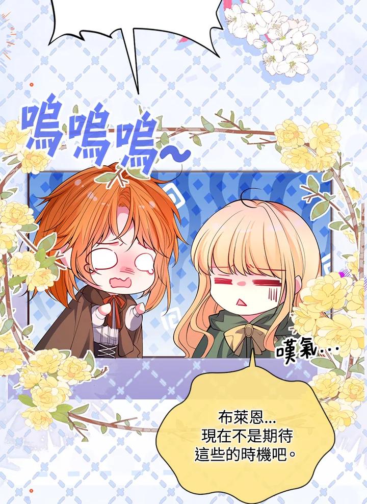《养女想拯救世界》第39话 第63页