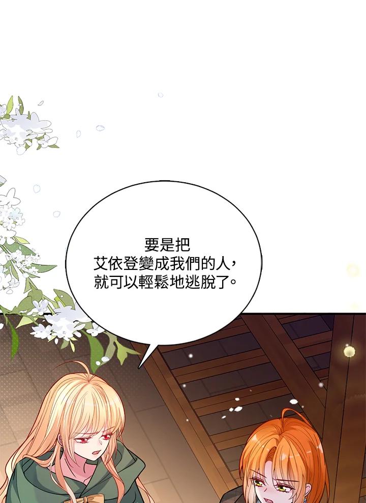 《养女想拯救世界》第39话 第86页