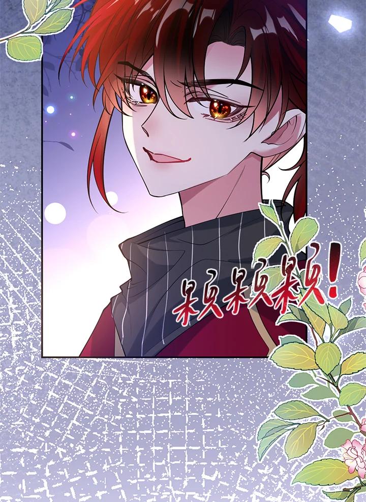 《养女想拯救世界》第39话 第60页