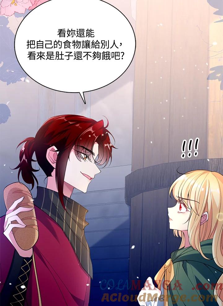 《养女想拯救世界》第39话 第9页