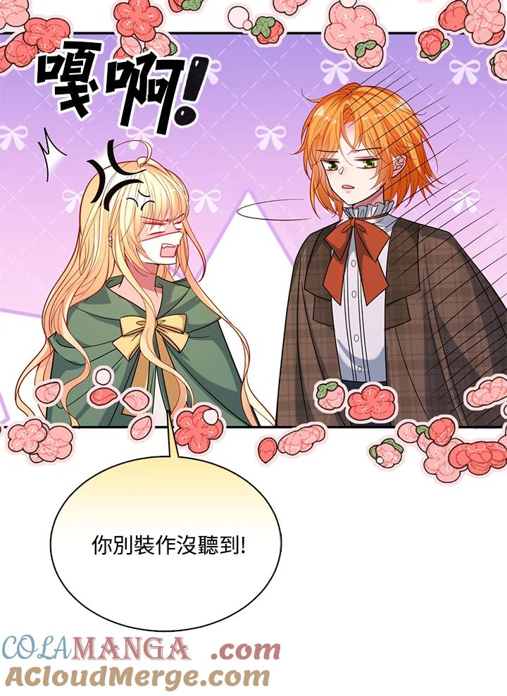 《养女想拯救世界》第39话 第85页