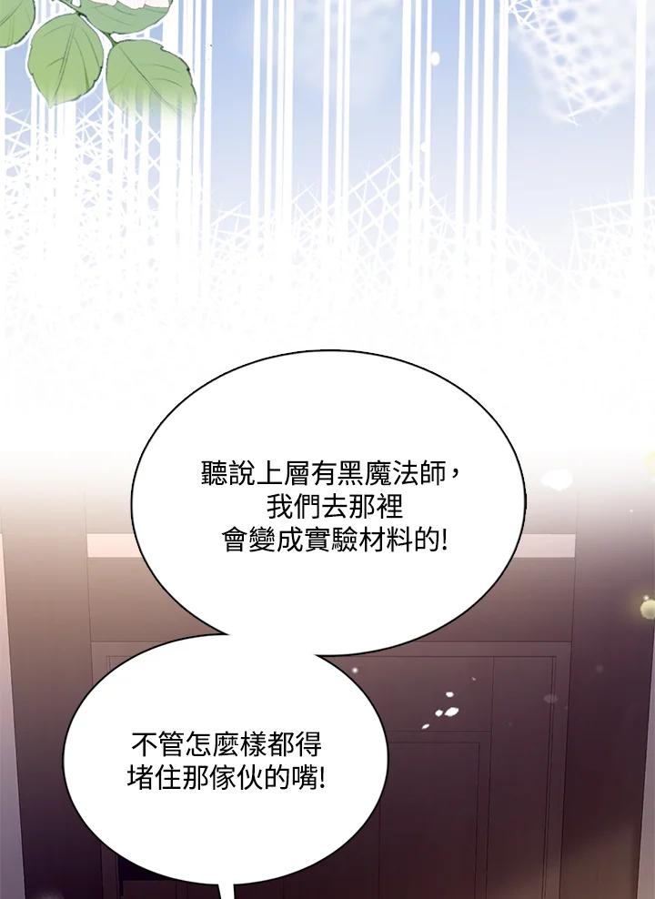 《养女想拯救世界》第39话 第74页