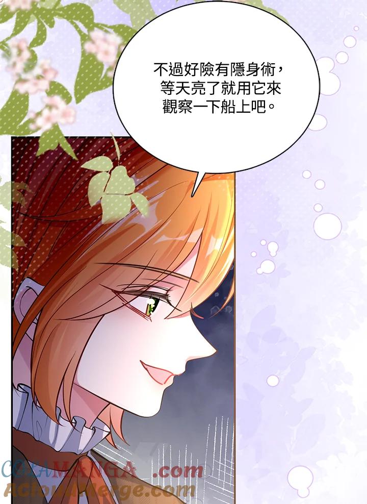 《养女想拯救世界》第39话 第41页