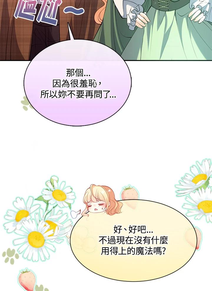 《养女想拯救世界》第39话 第38页