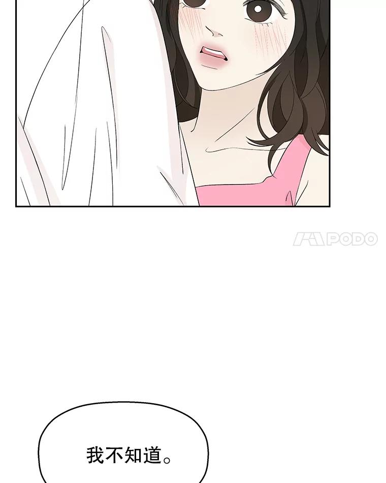《替吸血鬼吃饭的我》38.Q.他是危险的男人吗？ 第75页