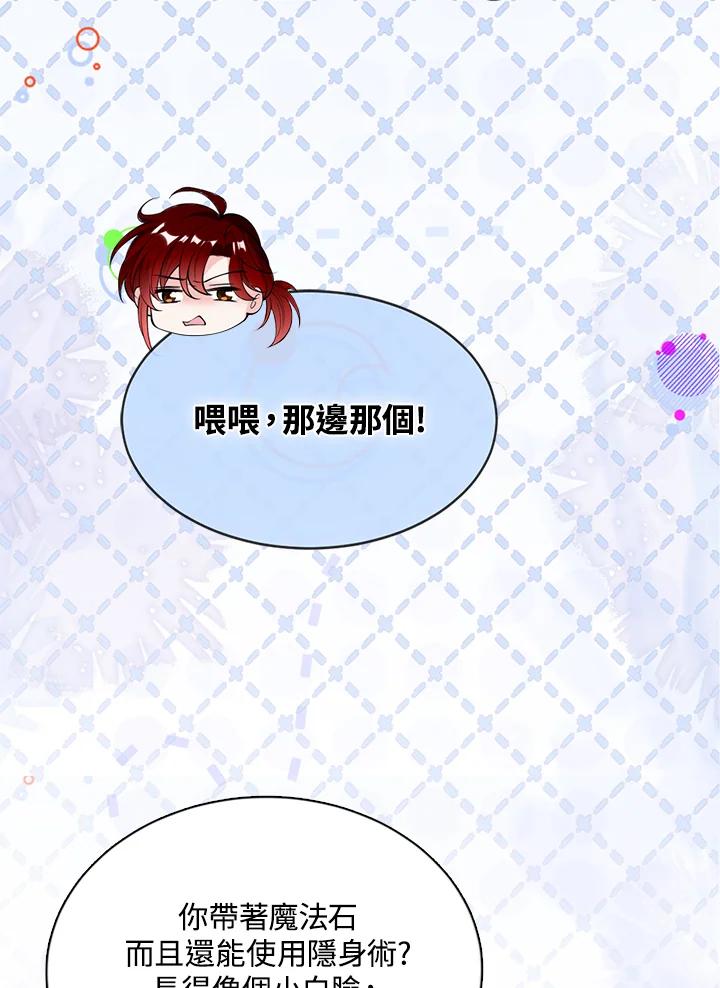 《养女想拯救世界》第39话 第64页