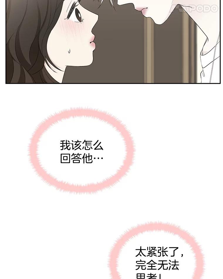 《替吸血鬼吃饭的我》38.Q.他是危险的男人吗？ 第62页