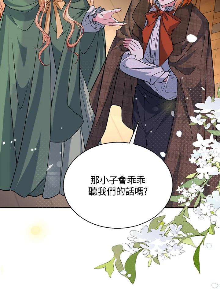 《养女想拯救世界》第39话 第87页