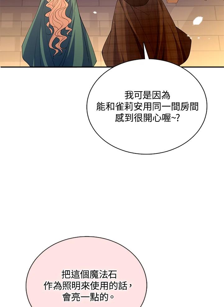 《养女想拯救世界》第39话 第34页