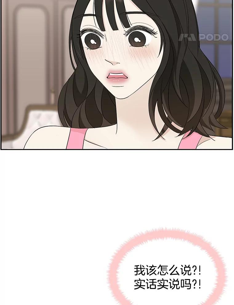 《替吸血鬼吃饭的我》38.Q.他是危险的男人吗？ 第45页