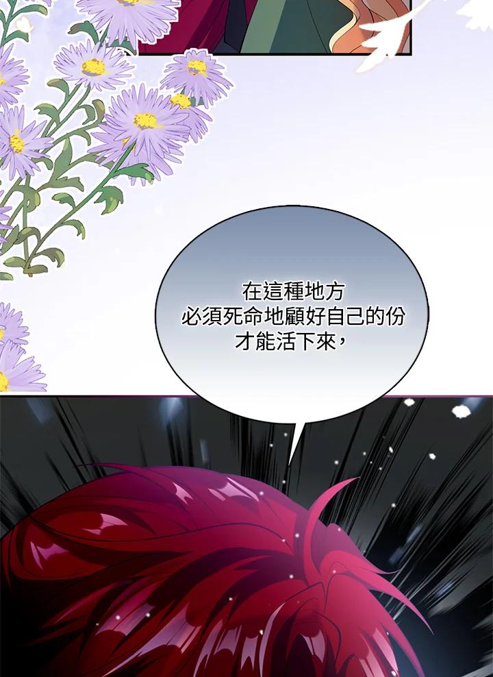 《养女想拯救世界》第39话 第18页