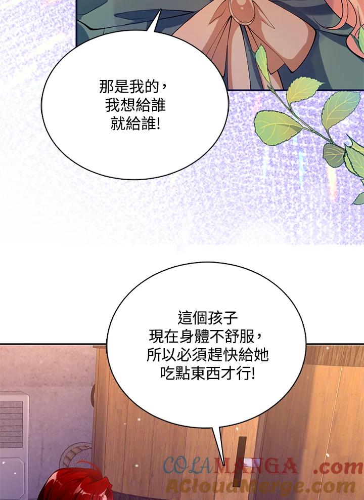 《养女想拯救世界》第39话 第13页
