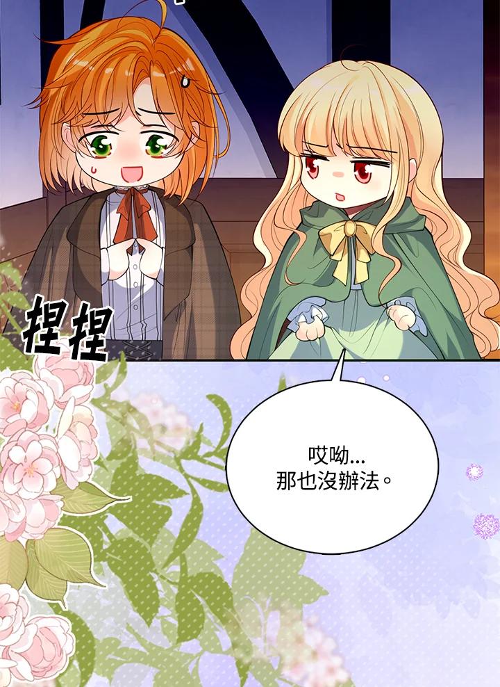 《养女想拯救世界》第39话 第40页