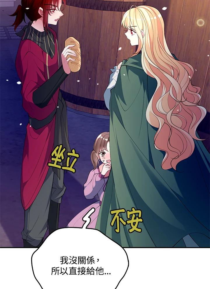 《养女想拯救世界》第39话 第14页