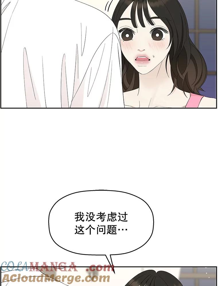 《替吸血鬼吃饭的我》38.Q.他是危险的男人吗？ 第40页
