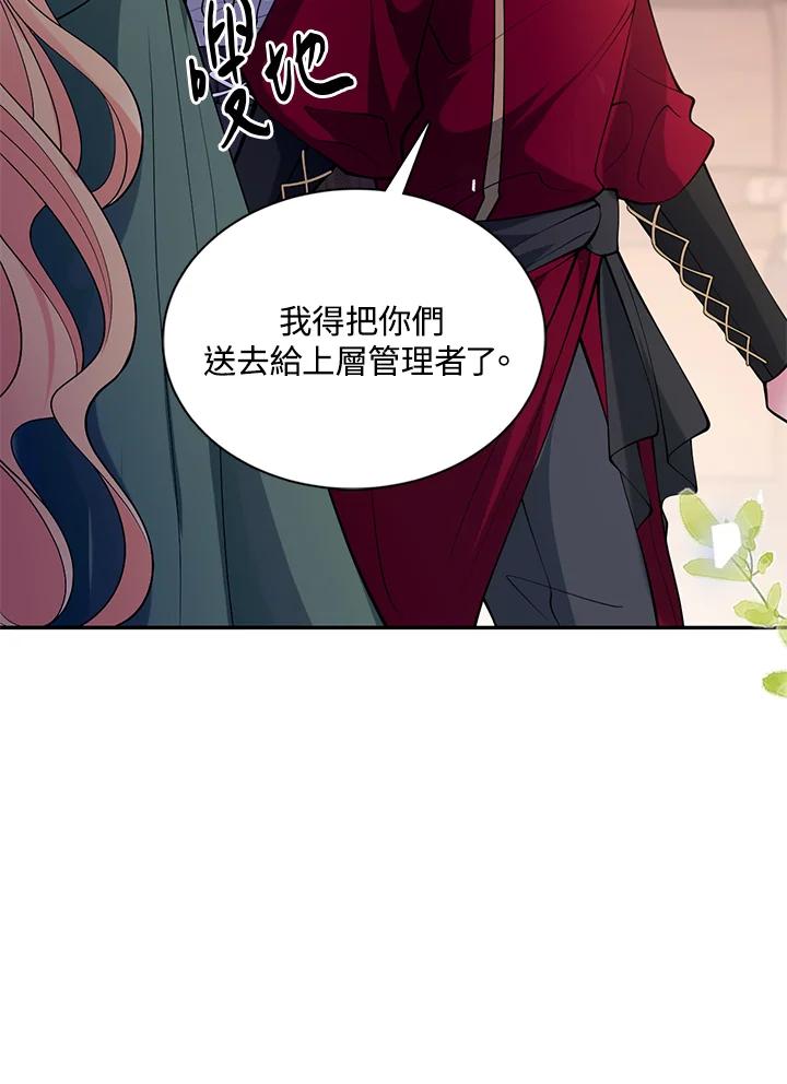 《养女想拯救世界》第39话 第70页