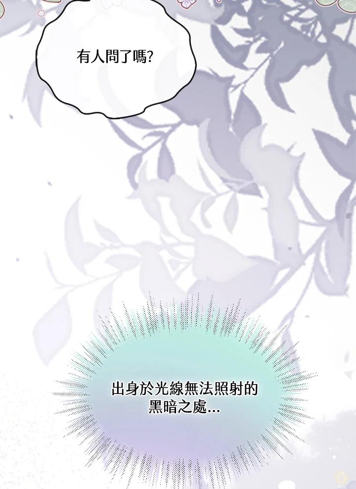 《养女想拯救世界》第39话 第94页