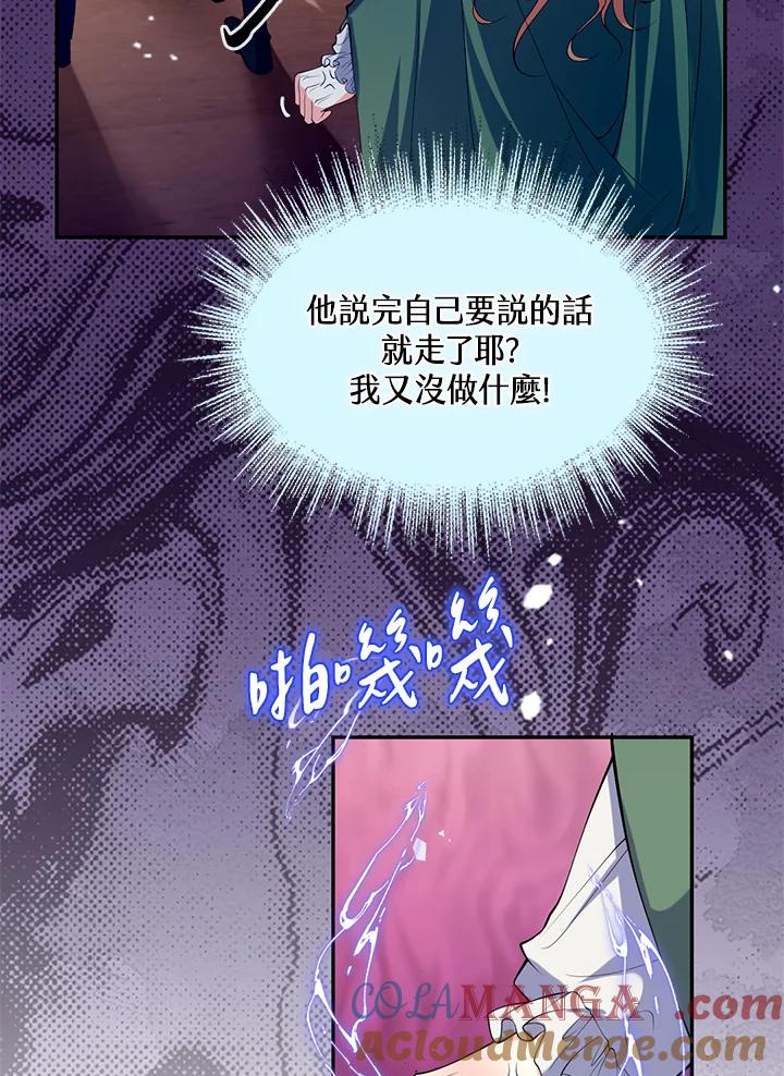 《养女想拯救世界》第39话 第21页