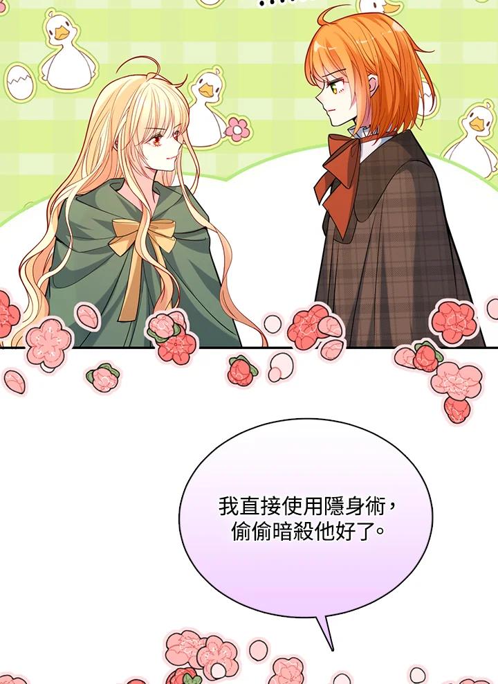 《养女想拯救世界》第39话 第84页