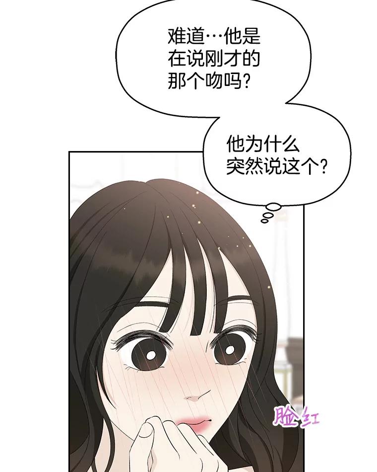《替吸血鬼吃饭的我》38.Q.他是危险的男人吗？ 第26页