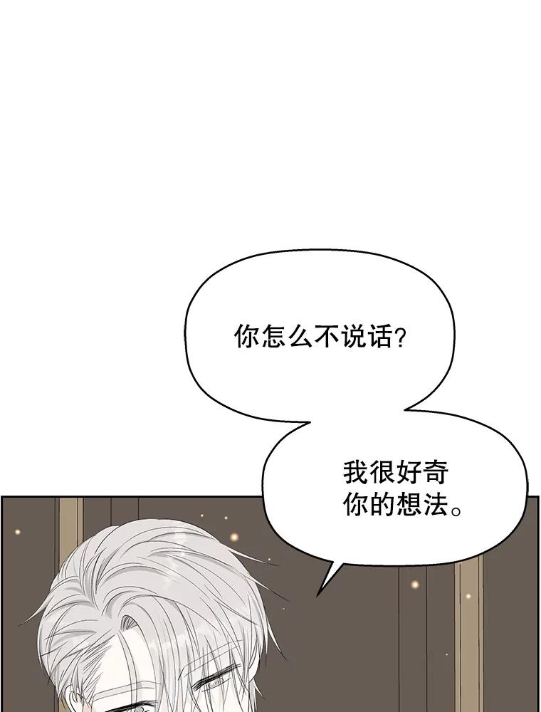 《替吸血鬼吃饭的我》38.Q.他是危险的男人吗？ 第36页