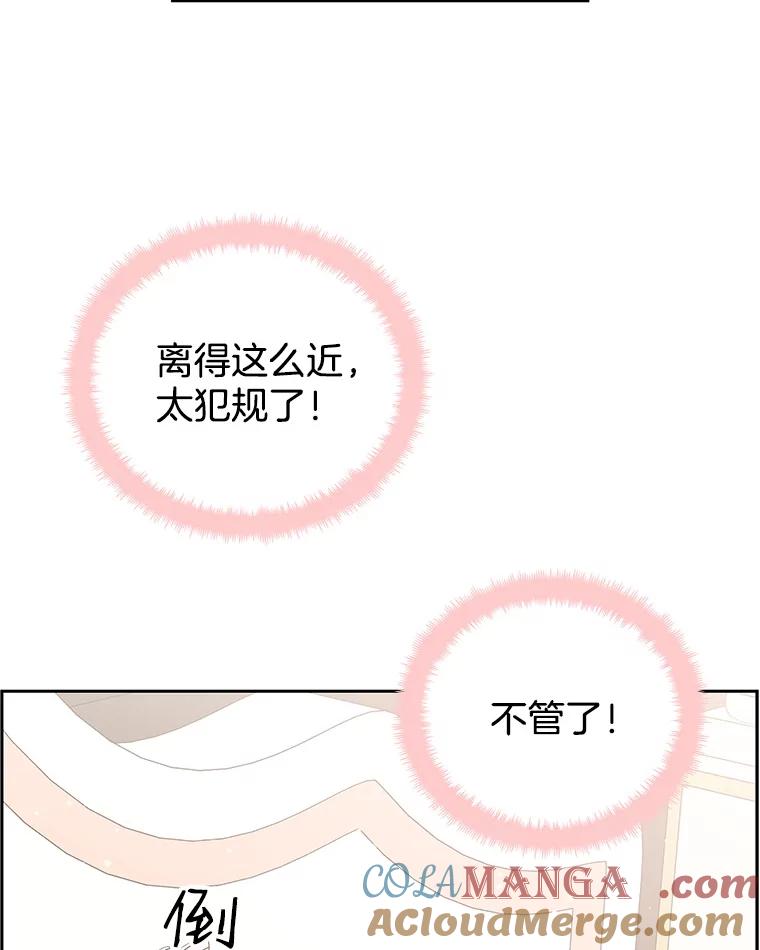 《替吸血鬼吃饭的我》38.Q.他是危险的男人吗？ 第64页