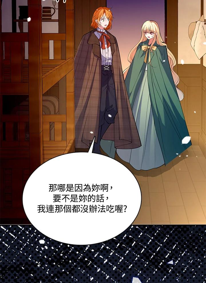 《养女想拯救世界》第39话 第30页
