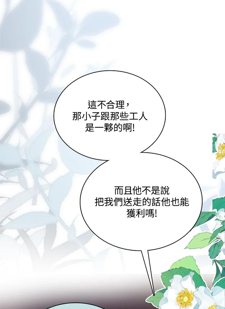 《养女想拯救世界》第39话 第79页