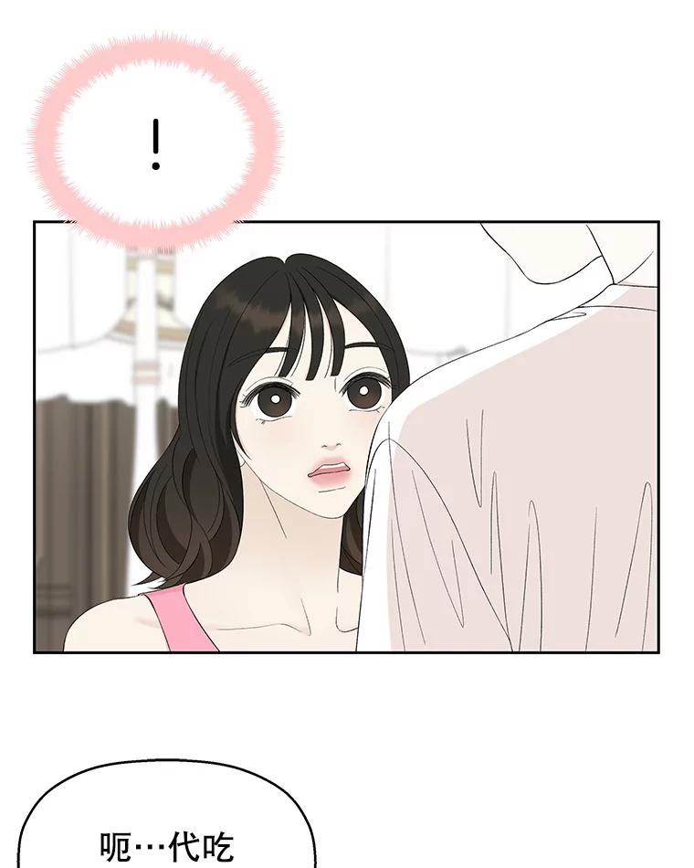 《替吸血鬼吃饭的我》38.Q.他是危险的男人吗？ 第24页