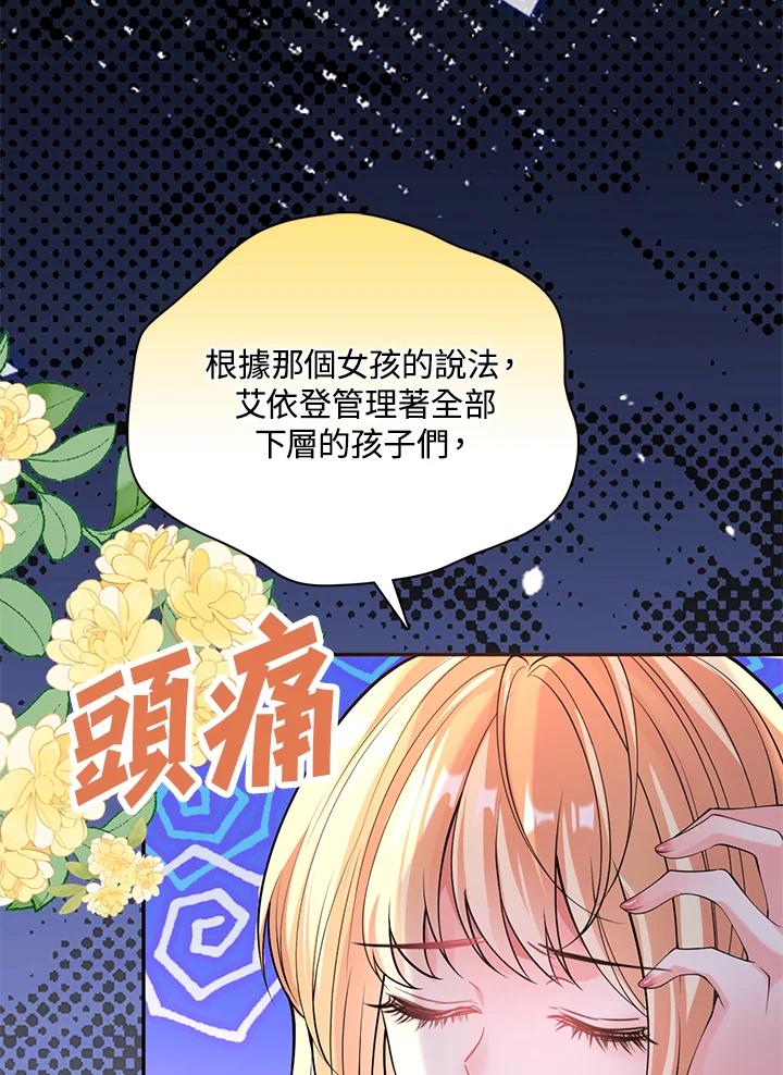 《养女想拯救世界》第39话 第31页