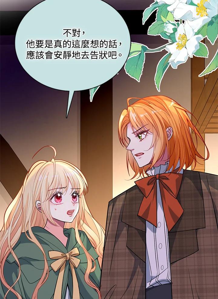 《养女想拯救世界》第39话 第80页