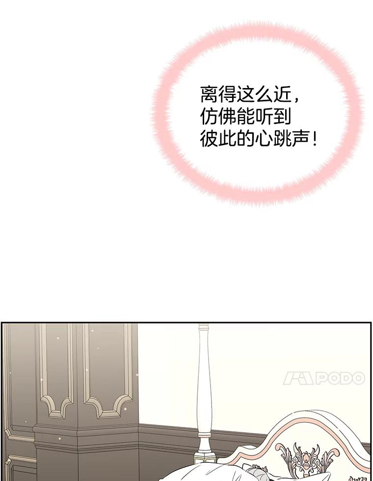 《替吸血鬼吃饭的我》38.Q.他是危险的男人吗？ 第68页