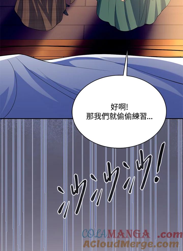 《养女想拯救世界》第39话 第49页