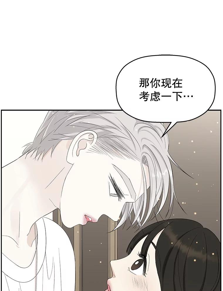 《替吸血鬼吃饭的我》38.Q.他是危险的男人吗？ 第42页