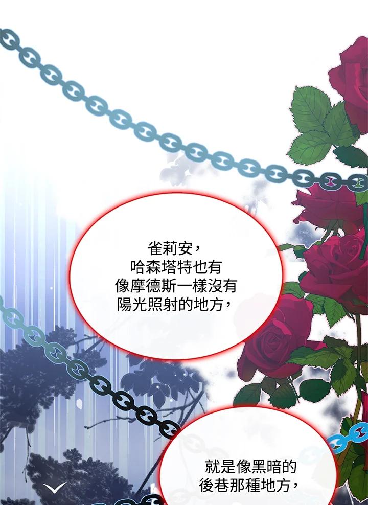 《养女想拯救世界》第39话 第88页