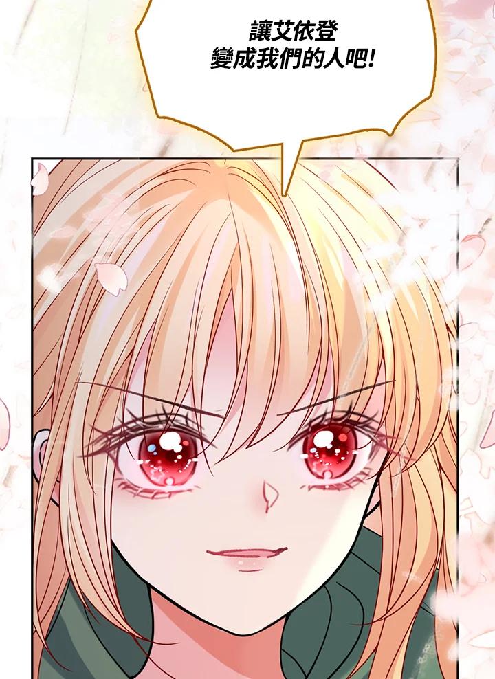 《养女想拯救世界》第39话 第82页