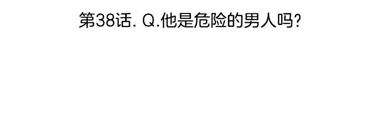 《替吸血鬼吃饭的我》38.Q.他是危险的男人吗？ 第3页