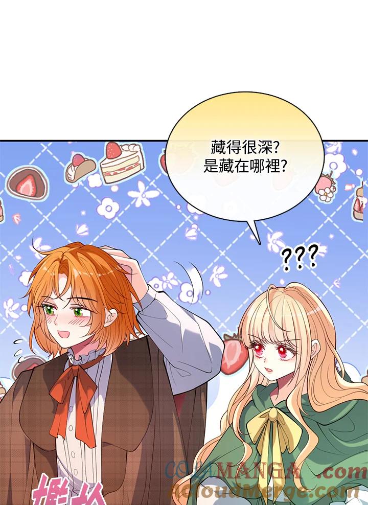 《养女想拯救世界》第39话 第37页