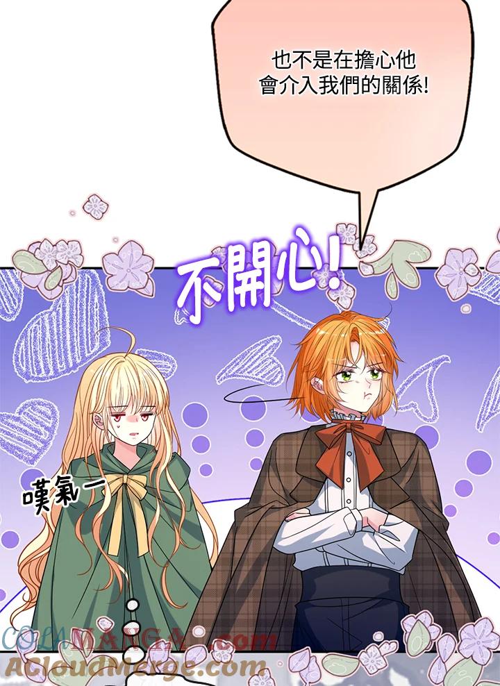 《养女想拯救世界》第39话 第93页