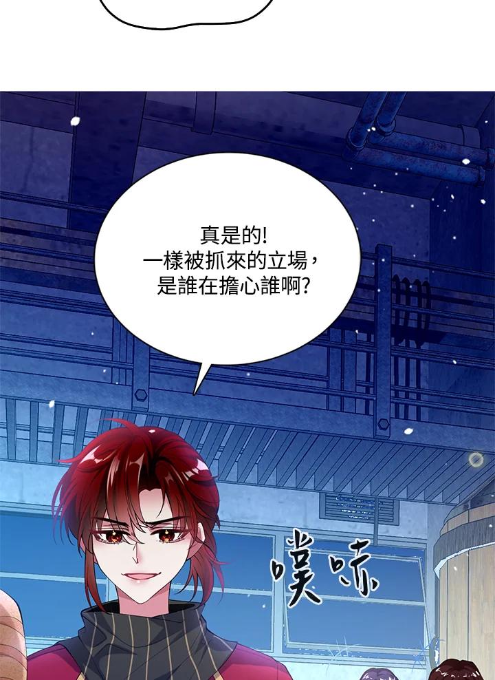 《养女想拯救世界》第39话 第15页